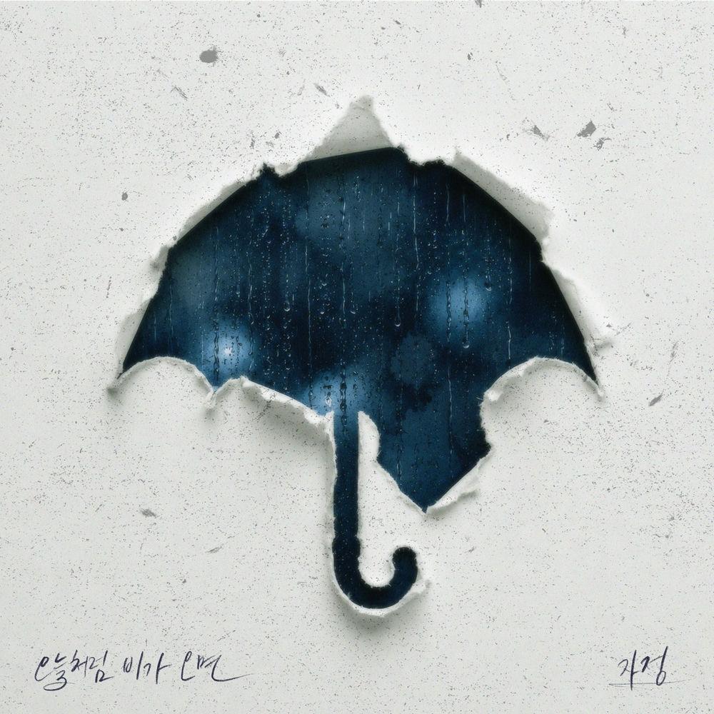 Ja Jung - 오늘처럼 비가 오면 (A Rainy Day) cover art on Wallkpop