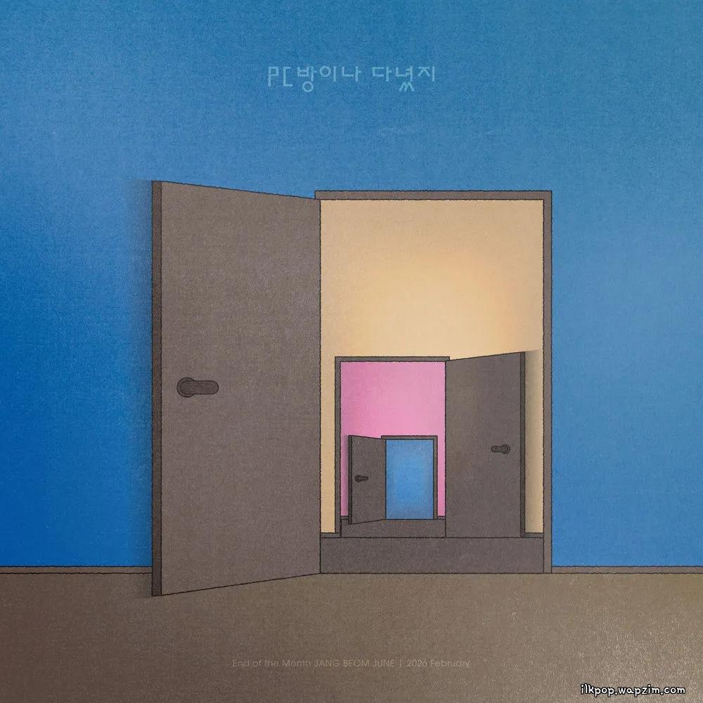 Jang Beom June - PC방이나 다녔지 (PC Room) cover art on Wallkpop