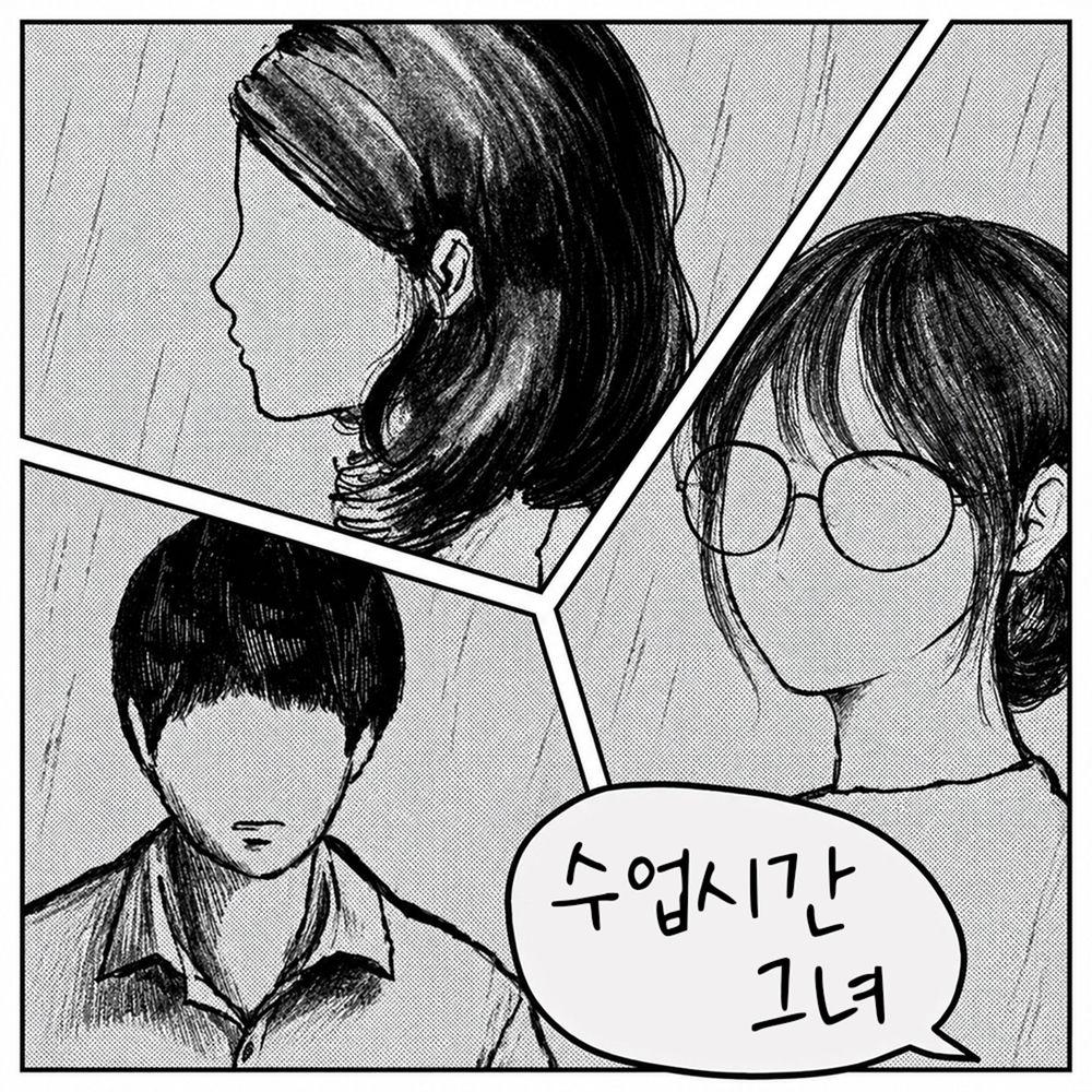Jang Beom June - 수업시간그녀 (She In Class) cover art on Wallkpop