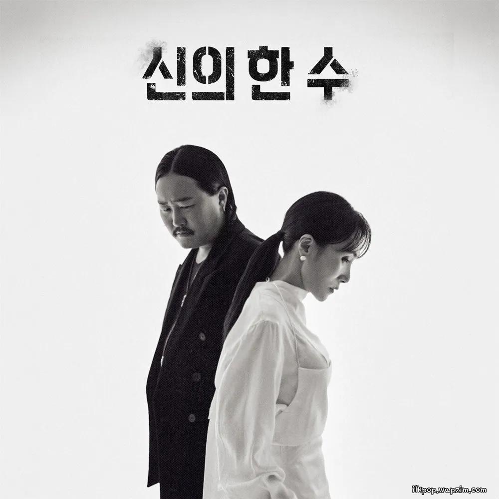 Jang Hye Jin & ZO ZAZZ - 신의 한 수 (Our Endgame) cover art on Wallkpop