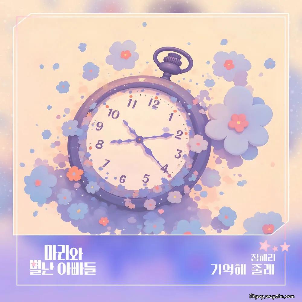 Jang Hye Ri - 기억해 줄래 cover art on Wallkpop