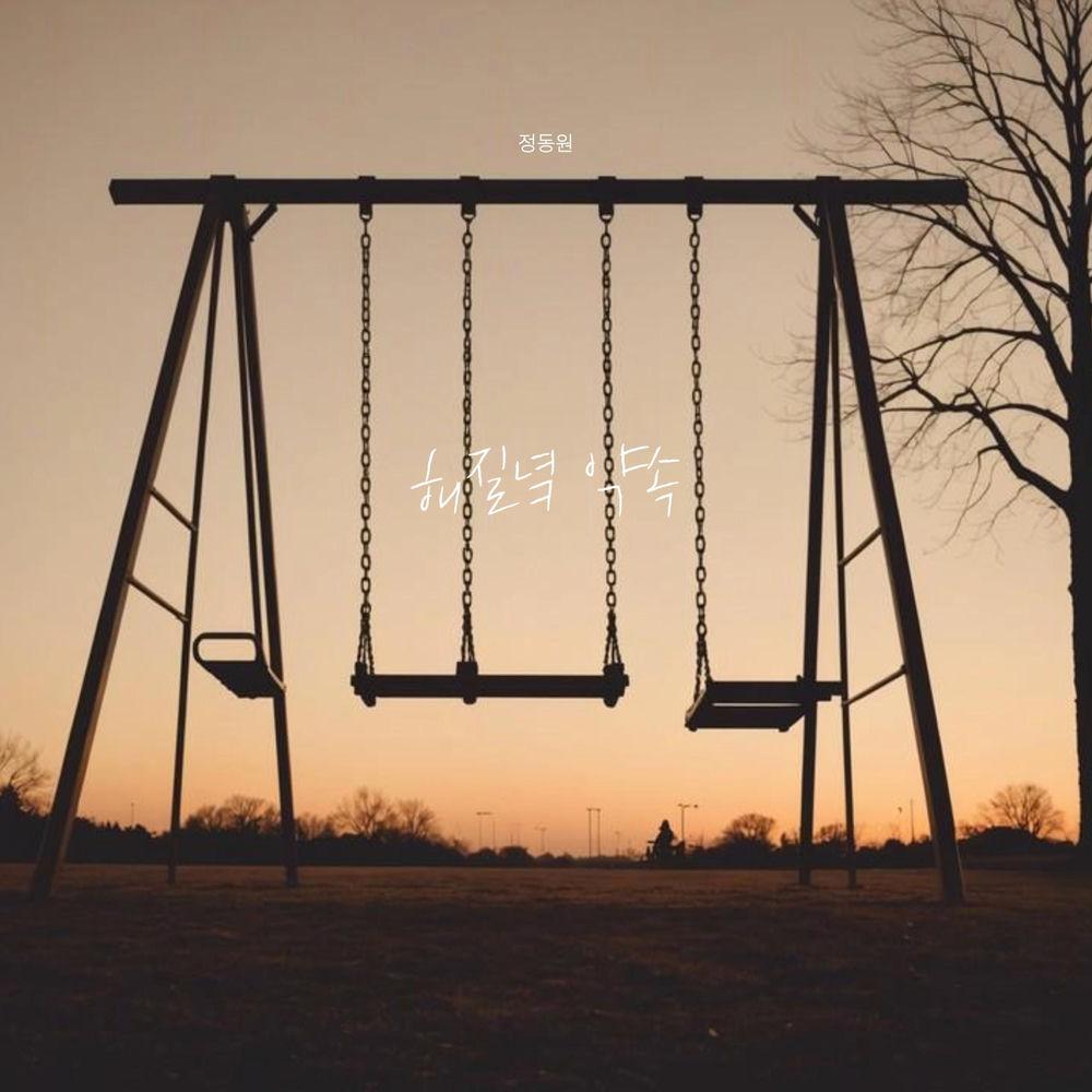 JD1 - 해질녘 약속 (Sunset Promise) cover art on Wallkpop