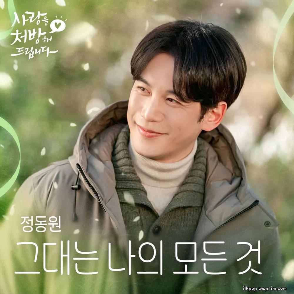 JD1 - 그대는 나의 모든 것 (You Are My Everything) cover art on Wallkpop