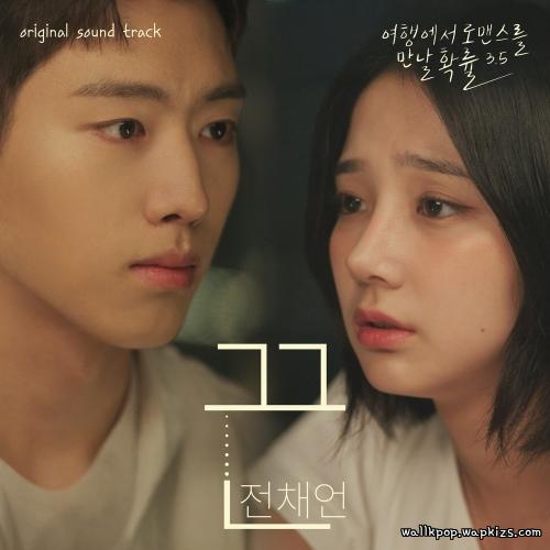 Jeon Chae Un - 끈 (Tie) cover art on Wallkpop