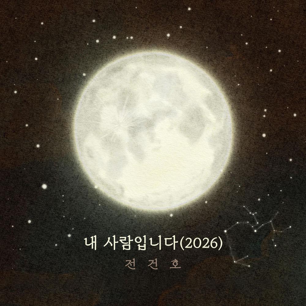 JEON KEONHO - 내 사람입니다 (My Person) (2026) cover art on Wallkpop