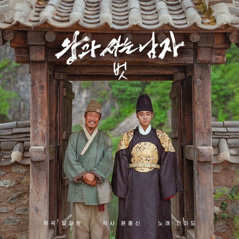 Jeon Mido - 벗 (The Kings Warden OST) cover art on Wallkpop