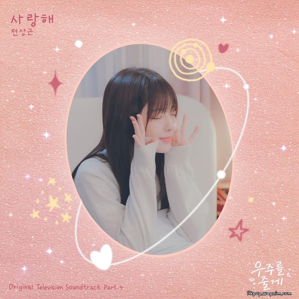 Jeon Sangkeun - 사랑해 (Luv U) cover art on Wallkpop