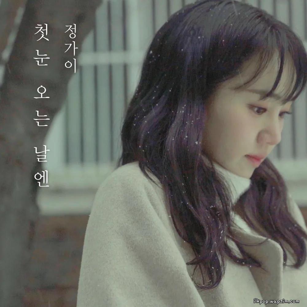 Jeong GaYi (Wine Loop) - 첫눈 오는 날엔 (When the first snow falls) cover art on Wallkpop