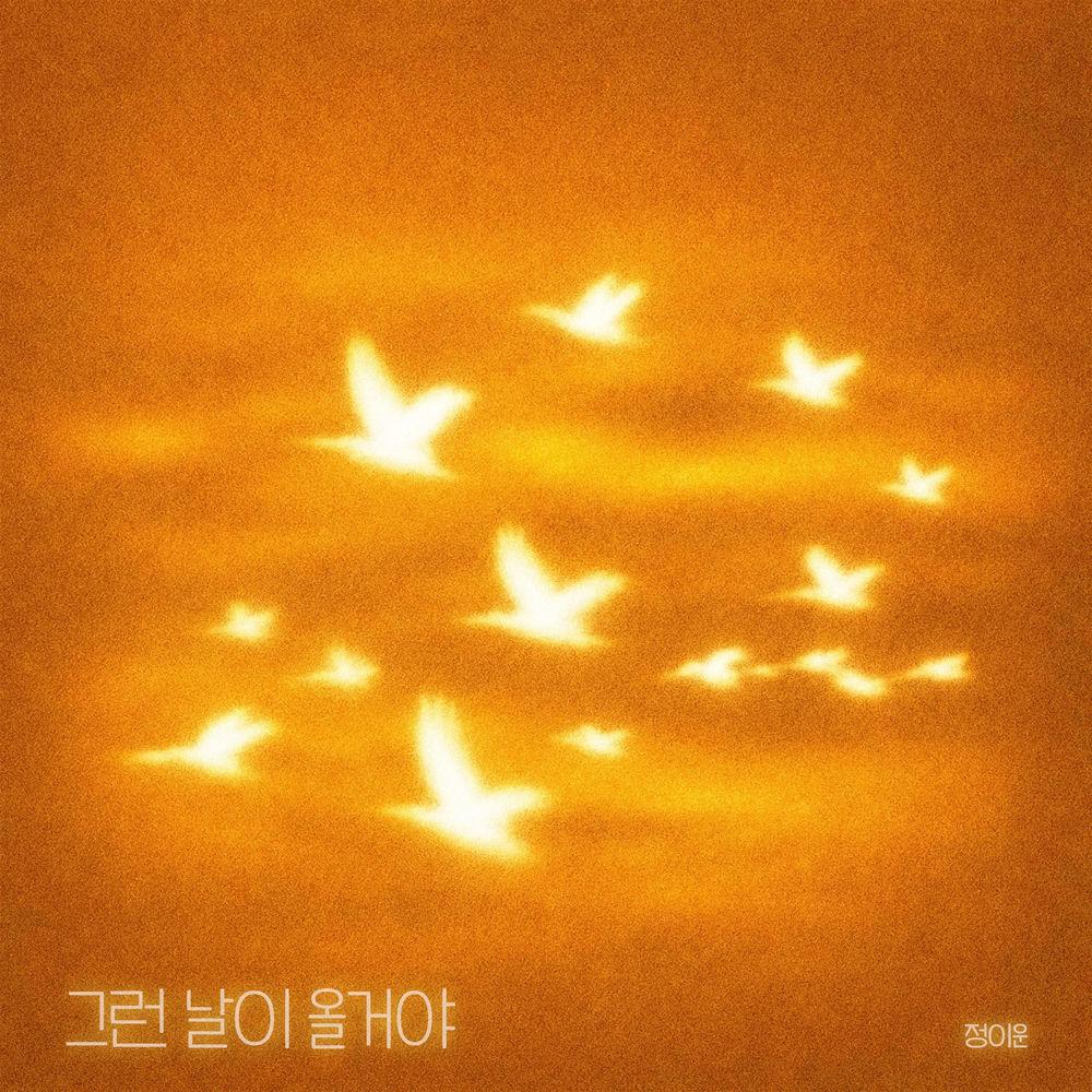 Jeoung iun - 그런 날이 올 거야 (There'll Be a Day) cover art on Wallkpop