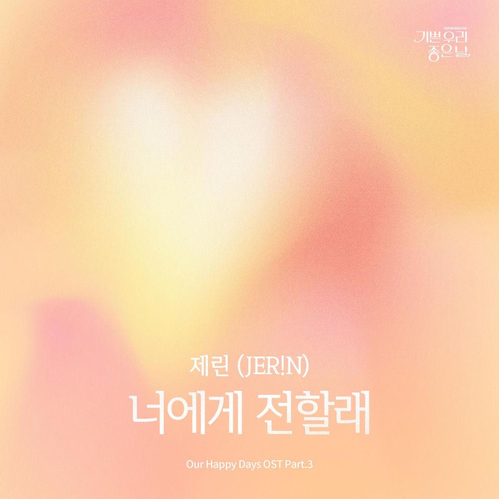 JER!N - 너에게 전할래 (Closer To You) cover art on Wallkpop