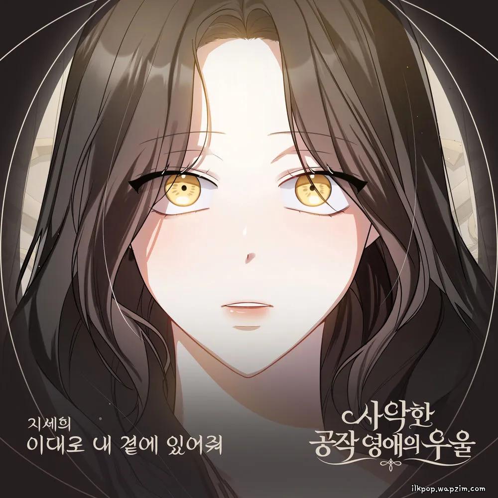 Ji Se Hee - 이대로 내 곁에 있어줘 cover art on Wallkpop