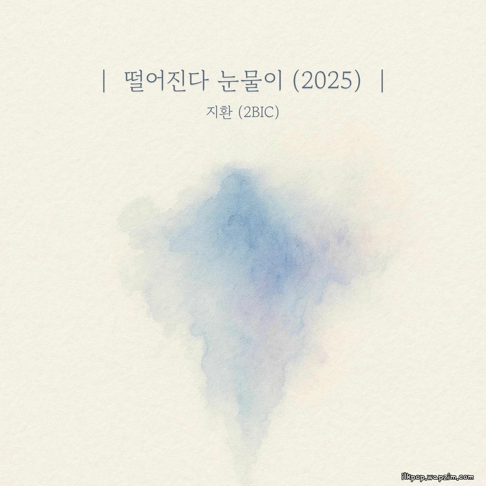 Jihwan (2BiC) - 떨어진다 눈물이 (Falling tears) (2025) cover art on Wallkpop