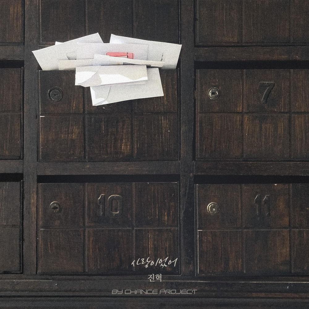 Jin Hyuk - 사랑이었어 (It was love) cover art on Wallkpop