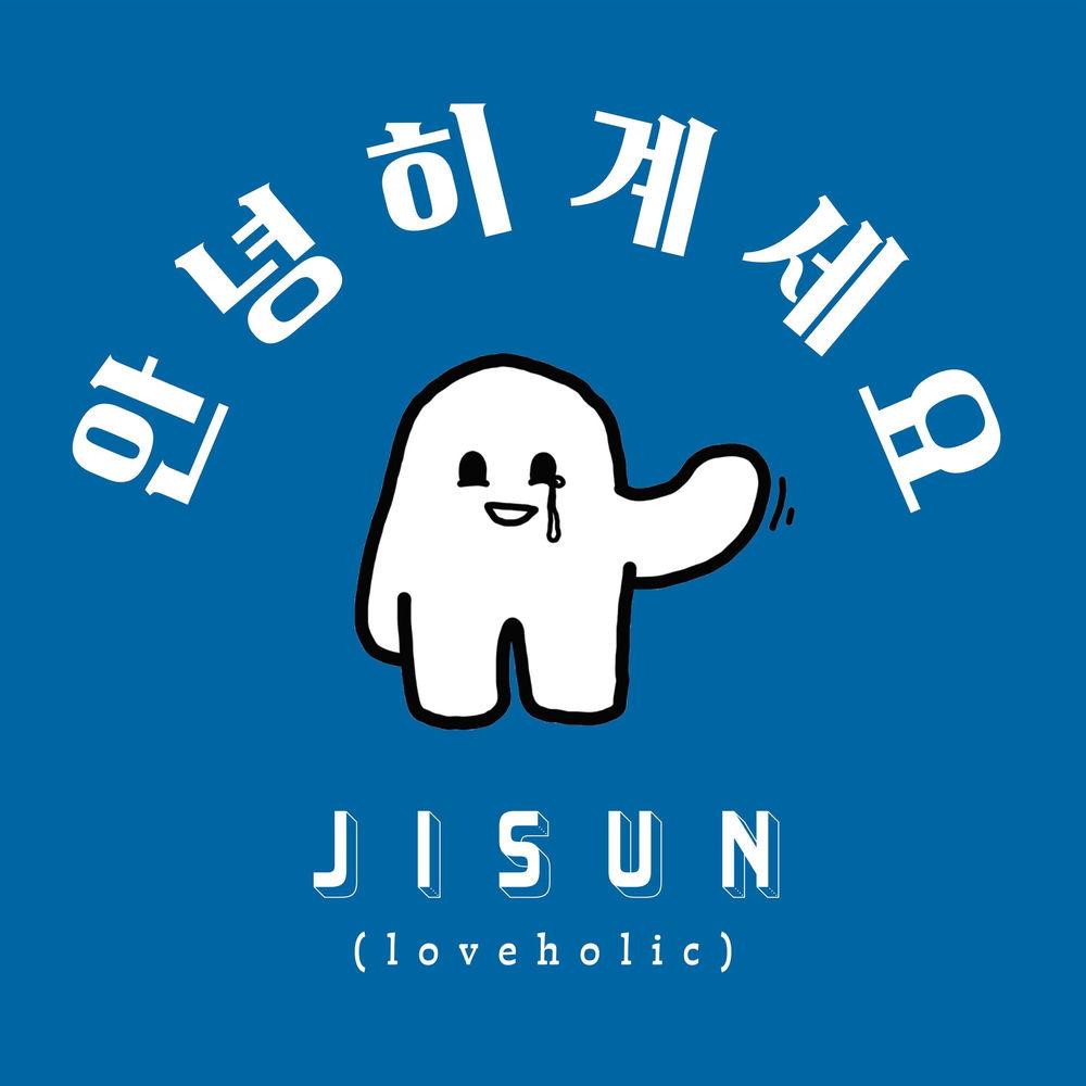 Jisun (Loveholic) - 안녕히 계세요 (Good Good Bye) cover art on Wallkpop