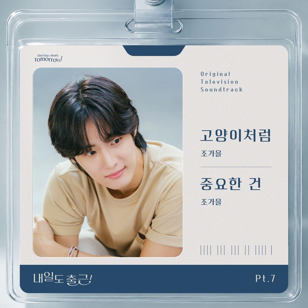Jo Gaeul - 고양이처럼 (Like a cat) cover art on Wallkpop