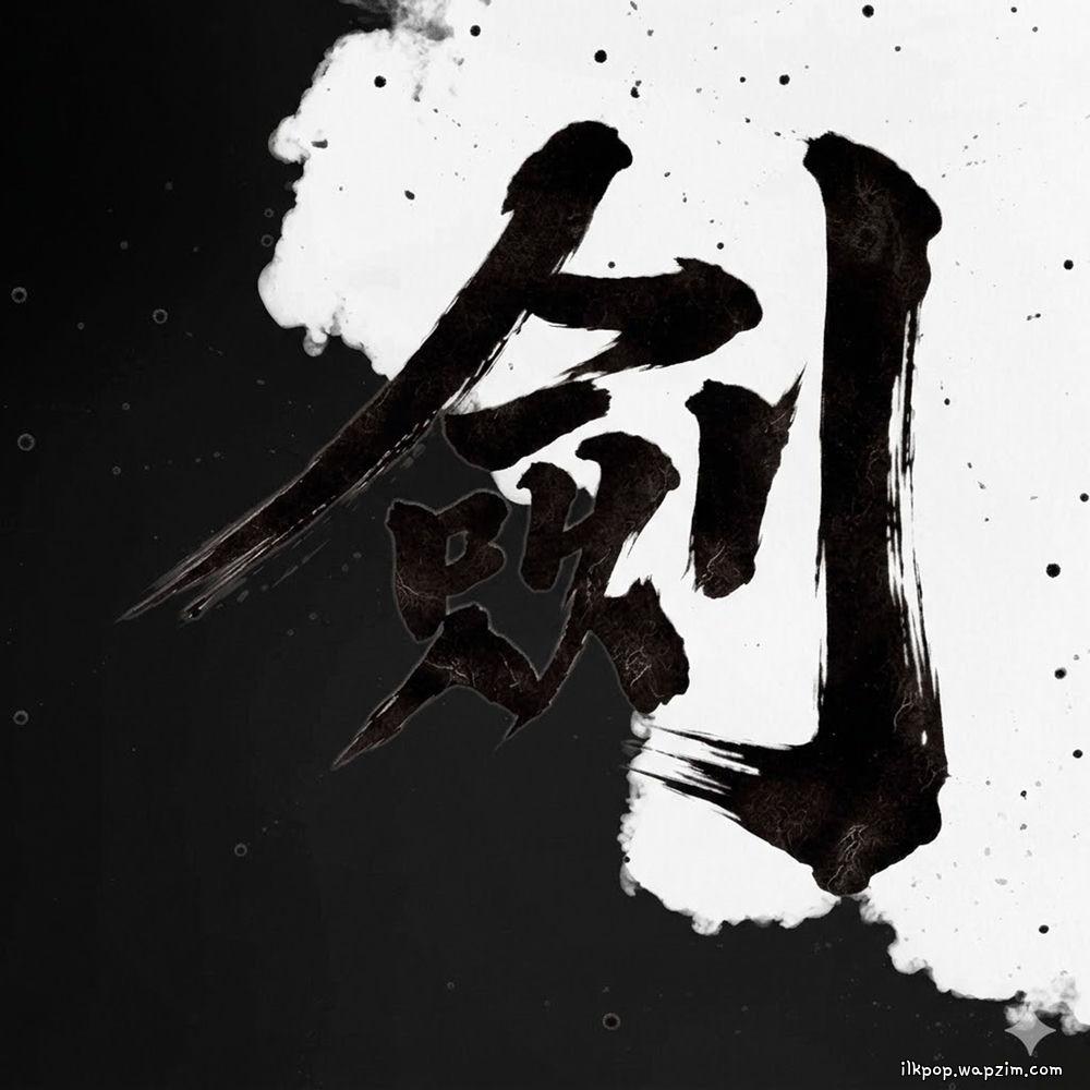 Jo Hang Jo - 검 cover art on Wallkpop