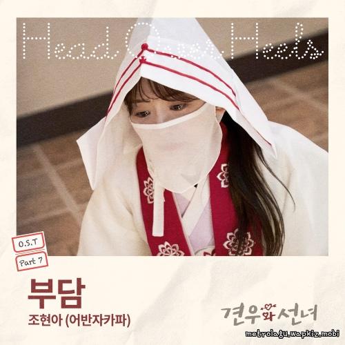 Jo Hyun Ah (Urban Zakapa) - 부담 (Burden) cover art on Wallkpop
