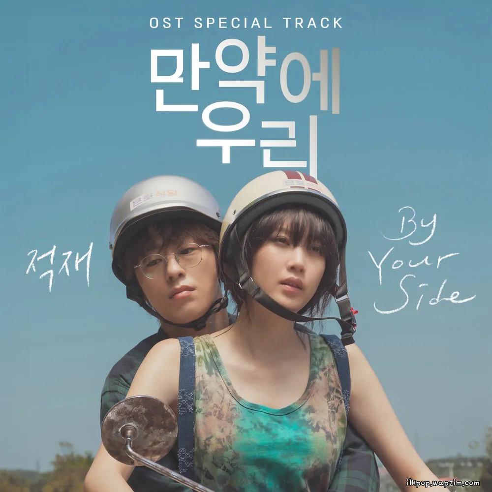 Jukjae - By Your Side (Once We Were Us X Jukjae) cover art on Wallkpop