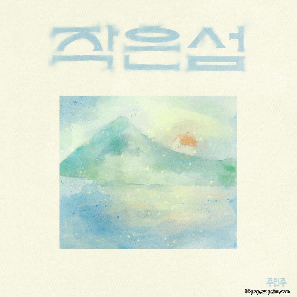 JUMINJU - 작은 섬 (Islet) cover art on Wallkpop