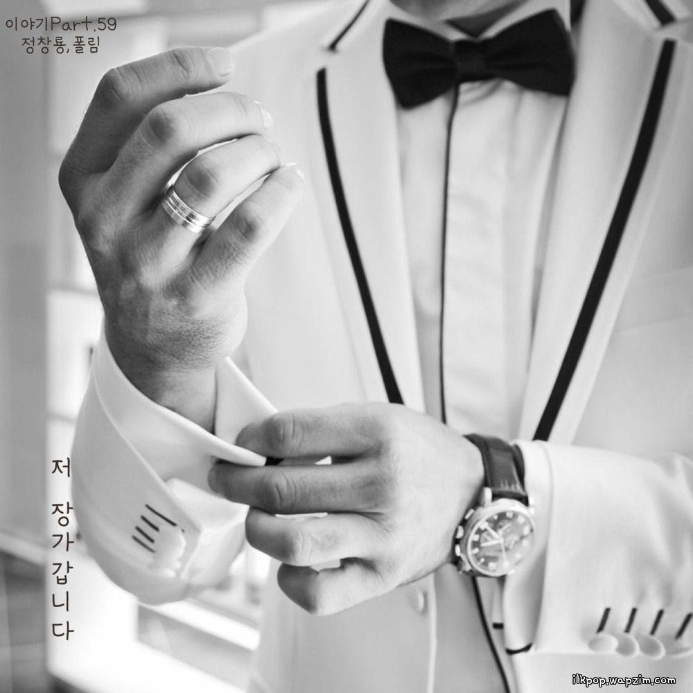 Jung Chang Yong - 너랑 결혼하고 싶다 (feat. Paul Lim) cover art on Wallkpop