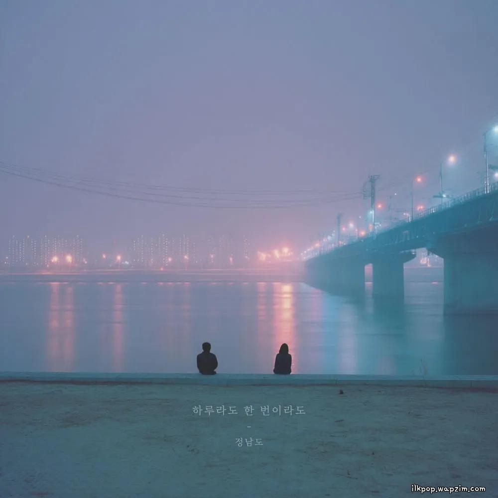 Jung Namdo - 하루라도 한 번이라도 (Just Once) cover art on Wallkpop