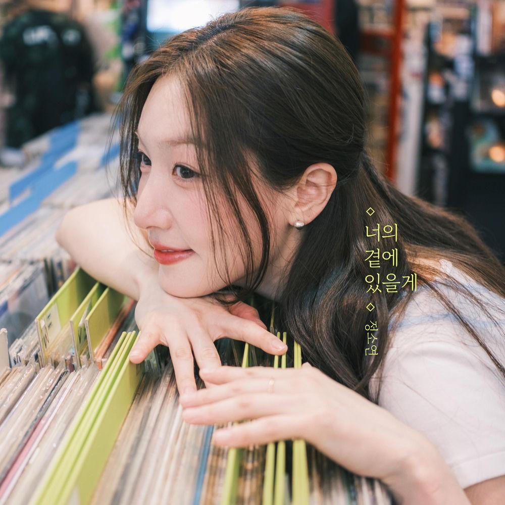 Jung Soyeon - 너의 곁에 있을게 (Stay With You) cover art on Wallkpop