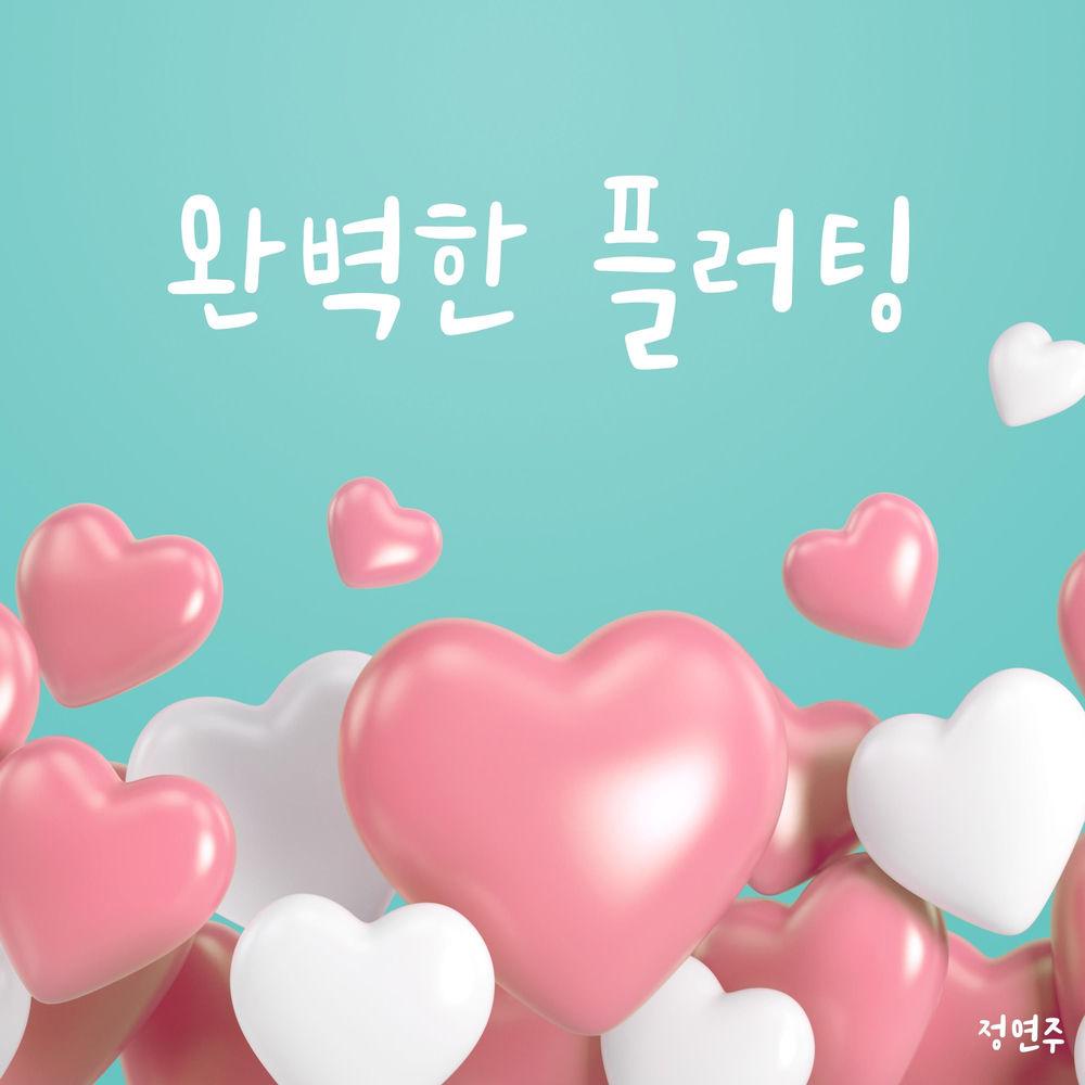Jung Yeonjoo - 완벽한 플러팅 (Flirting) cover art on Wallkpop