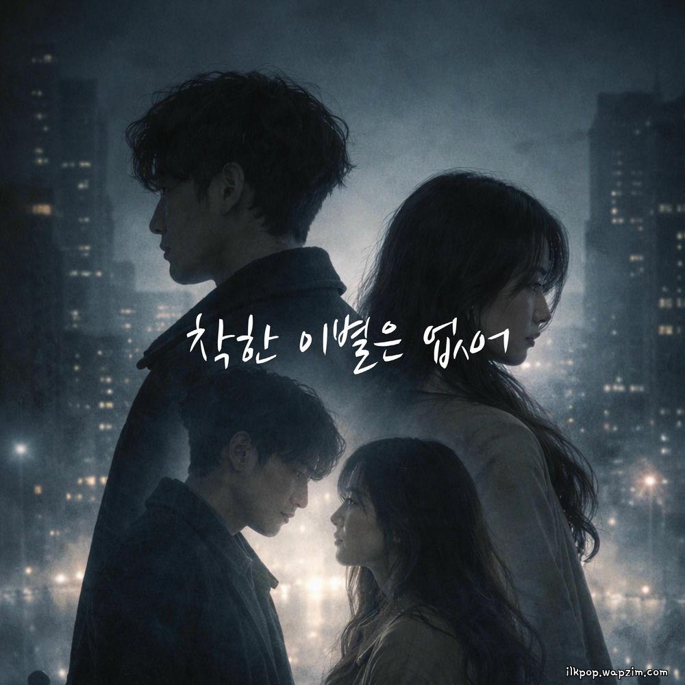 jungpid - 착한 이별은 없어 (All Goodbyes Hurt) cover art on Wallkpop