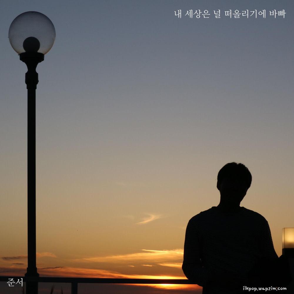 Junseo - 내 세상은 널 떠올리기에 바빠 (Thinking of you) cover art on Wallkpop