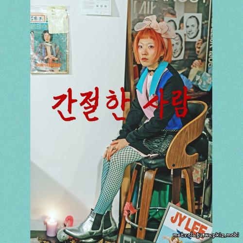 JY Lee - 간절한 사람 (Desperate Person) cover art on Wallkpop