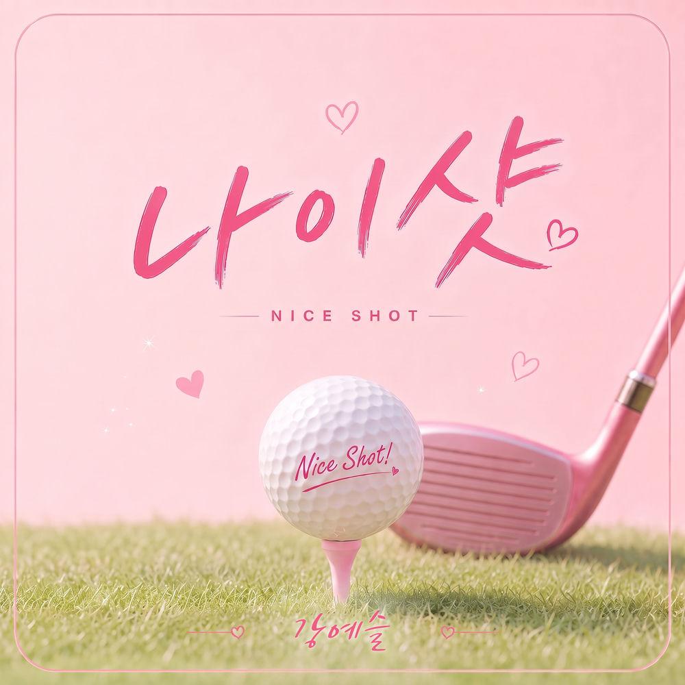 Kang Ye Seul - 나이샷 (Nice Shot) cover art on Wallkpop
