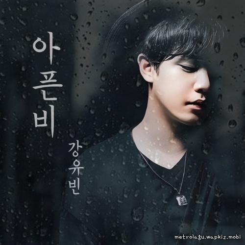 Kang Yu Bin - 아픈비 (Painful Rain) cover art on Wallkpop