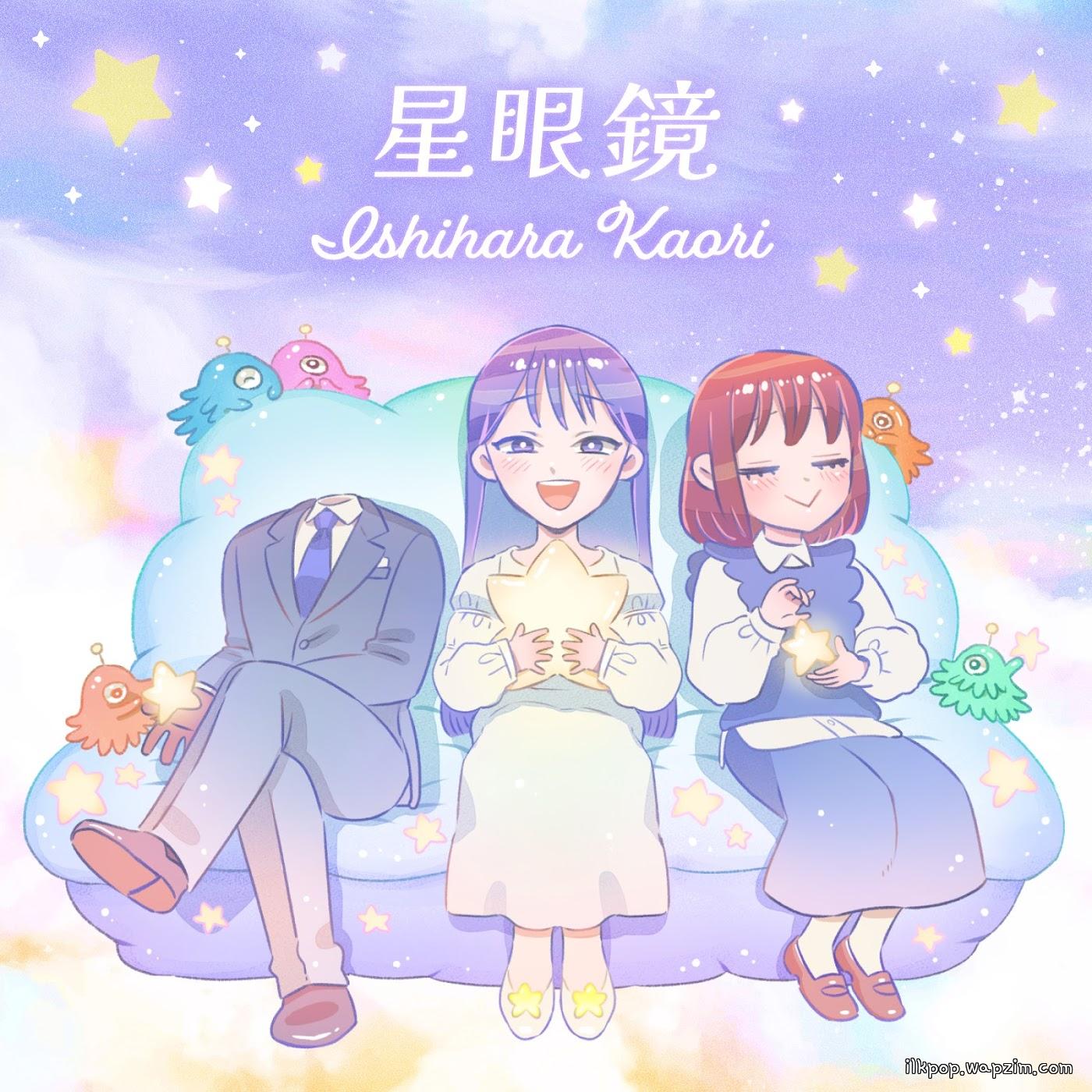 Kaori Ishihara - Hoshimegane [Ending Toumei Otoko to Ningen Onna: Sonouchi Fuufu ni Naru Futari] cover art on Wallkpop