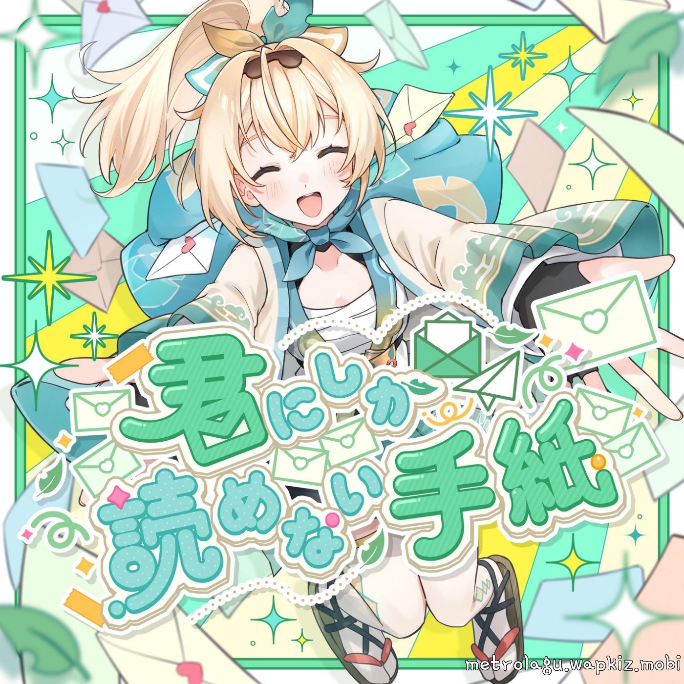 Kazama Iroha - Kimi ni Shika Yomenai Tegami [Theme Song hololive IDOL PROJECT] cover art on Wallkpop