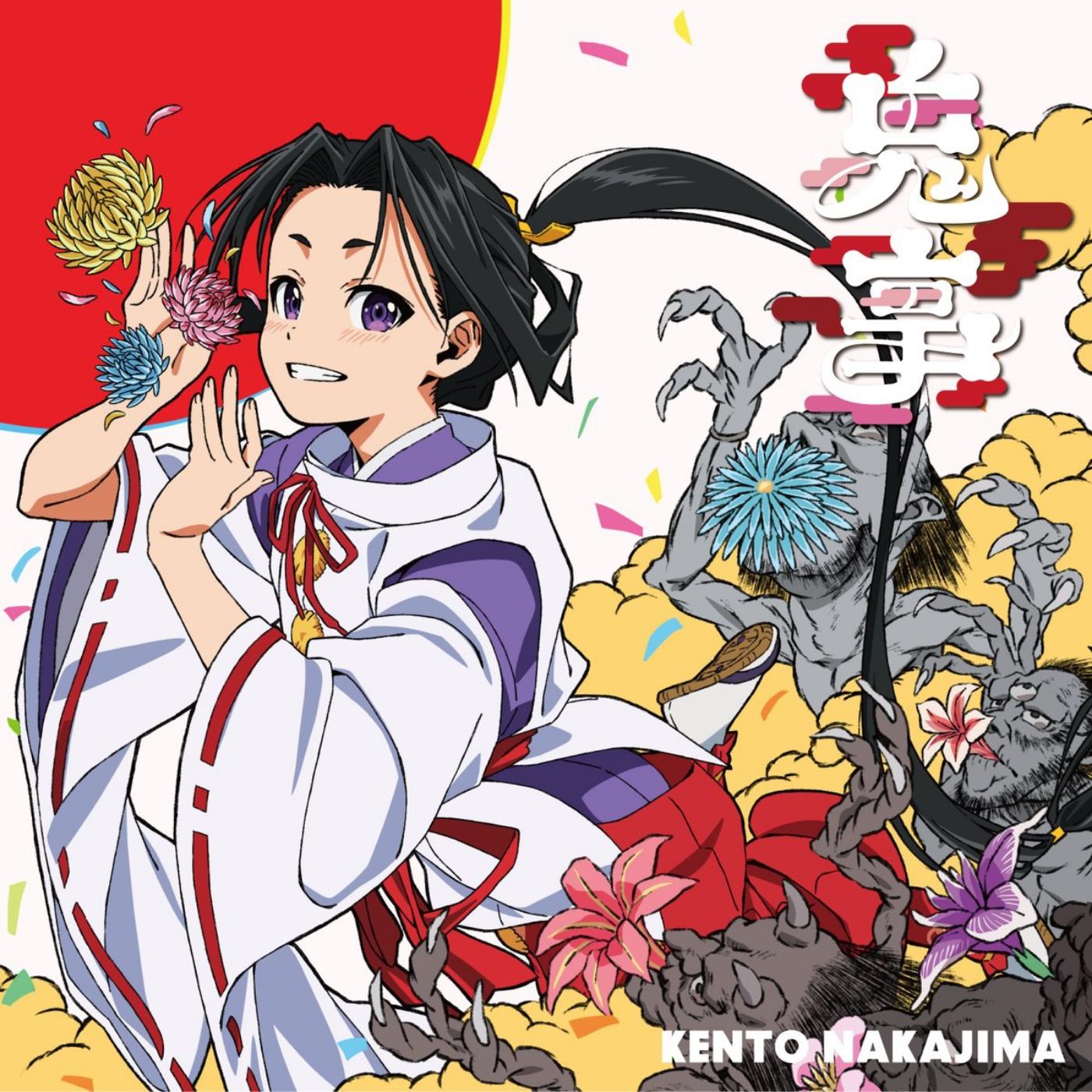 Kento Nakajima - Onigoto [Opening Nige Jouzu no Wakagimi 2nd Season] cover art on Wallkpop