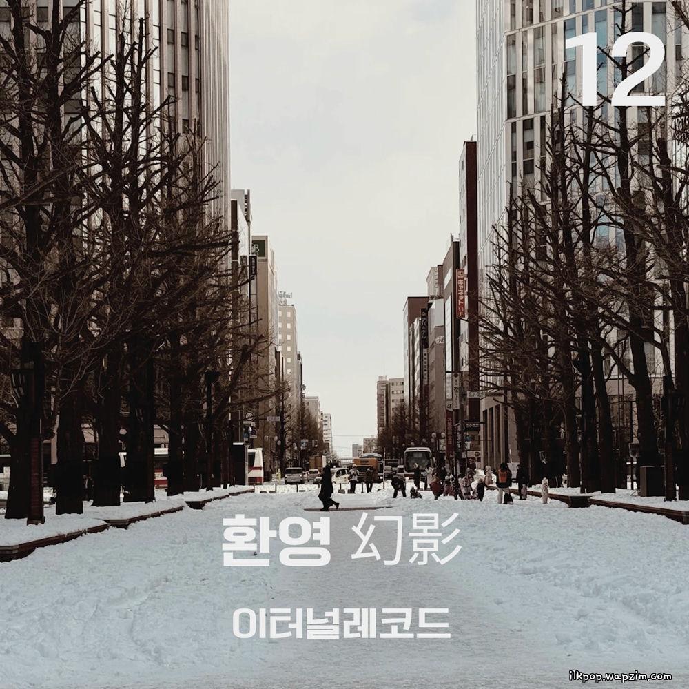 Kim Dae Yeon - 환영 (幻影) (illusion) cover art on Wallkpop