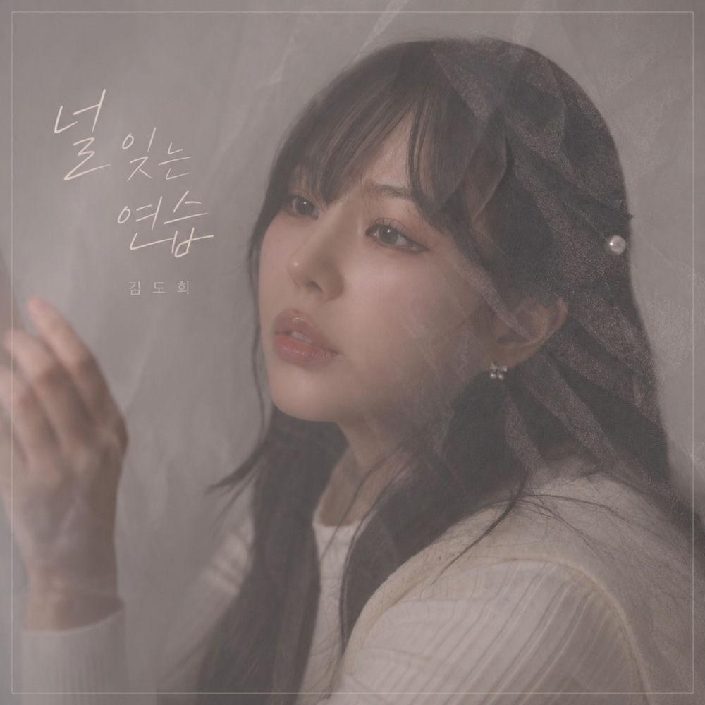 KIM DO HEE - 널 잊는 연습 (Learning to Unlove You) cover art on Wallkpop