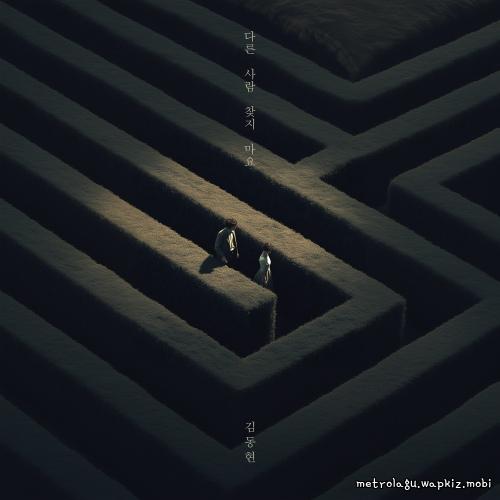 Kim Donghyun - 다른 사람 찾지 마요 (No One Else) cover art on Wallkpop