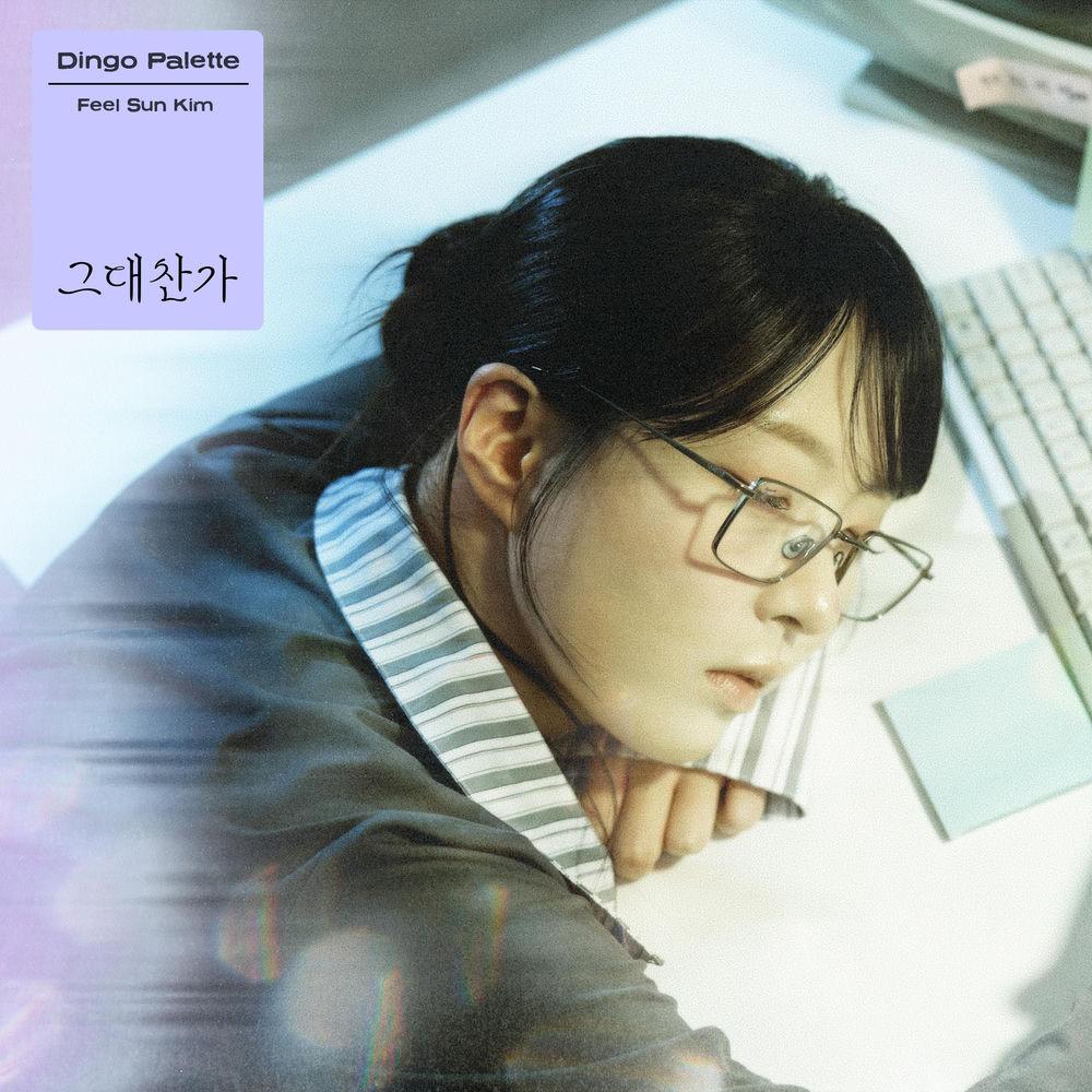 Kim Feelsun - 그대 찬가 (Ode to You) cover art on Wallkpop