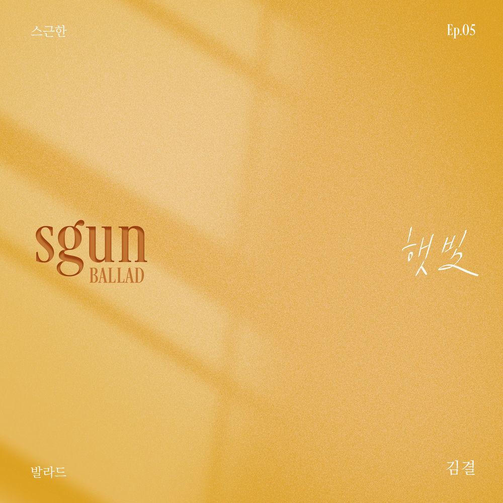 Kim gyeol - 햇빛 (Sunlight) cover art on Wallkpop