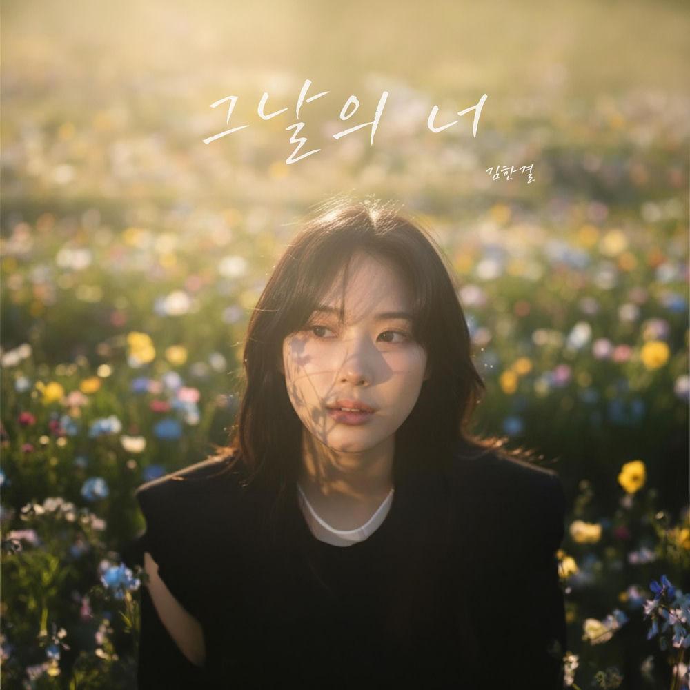 Kim hankyul - 그날의 너 (That Day, You) cover art on Wallkpop