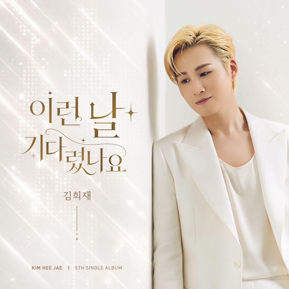 Kim Heejae - 이런 날 기다렸나요 cover art on Wallkpop