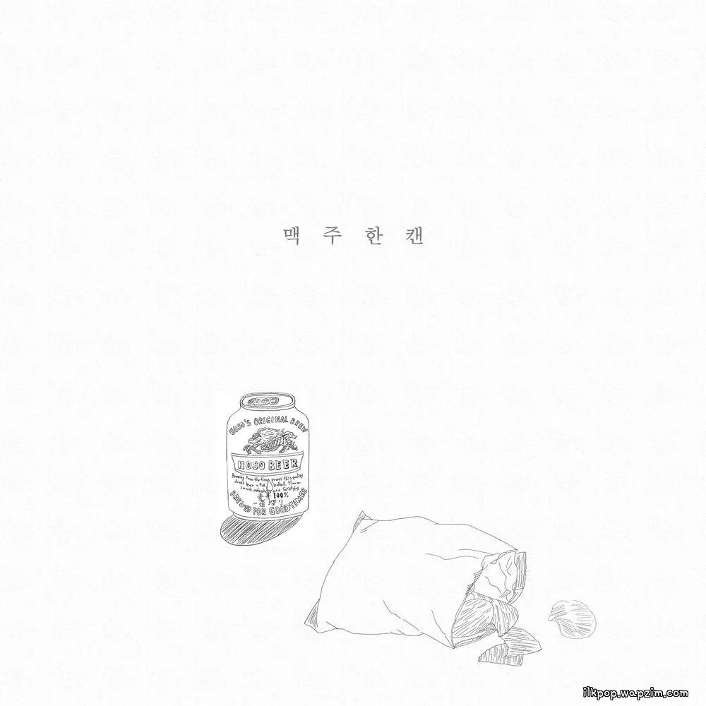KIM HOSO - 맥주 한 캔 (Beer Can) cover art on Wallkpop