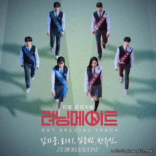 KIM JI WOONG (ZEROBASEONE) & RICKY (ZEROBASEONE) & KIM GYU VIN (ZEROBASEONE) & HAN YU JIN (ZEROBASEONE) - 달려가 (Running) cover art on Wallkpop
