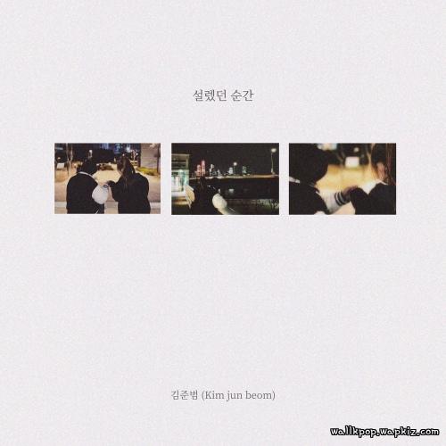 Kim Junbeom - 설렜던 순간 (The most exciting moment) cover art on Wallkpop