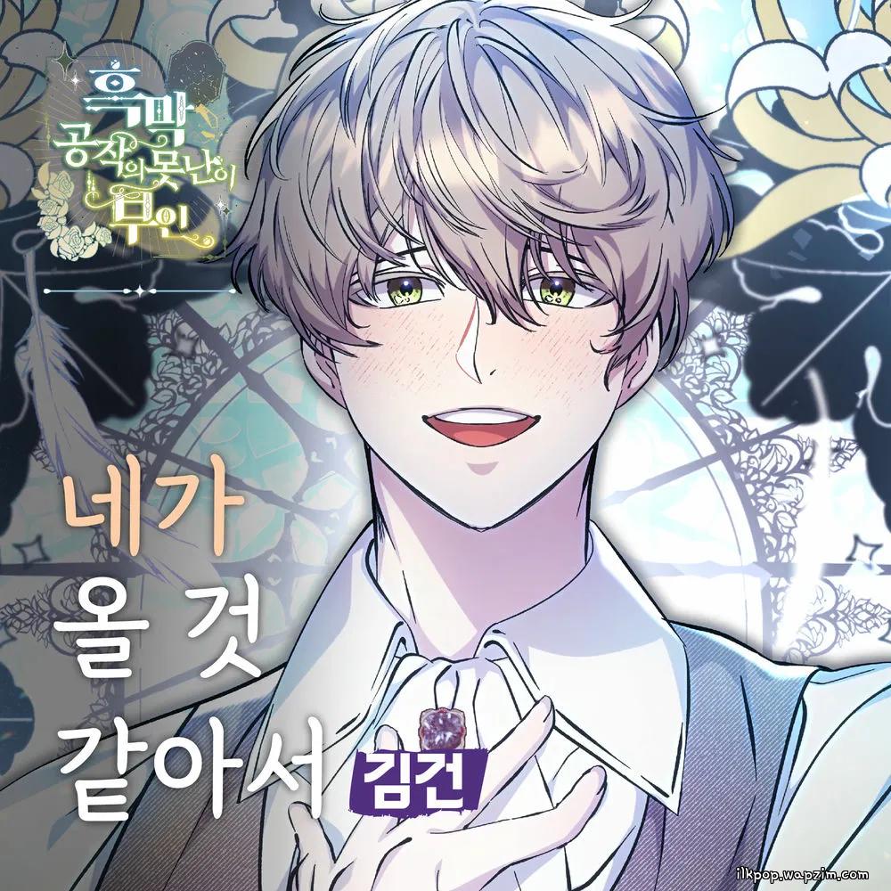 Kim Keon - 네가 올 것 같아서 cover art on Wallkpop