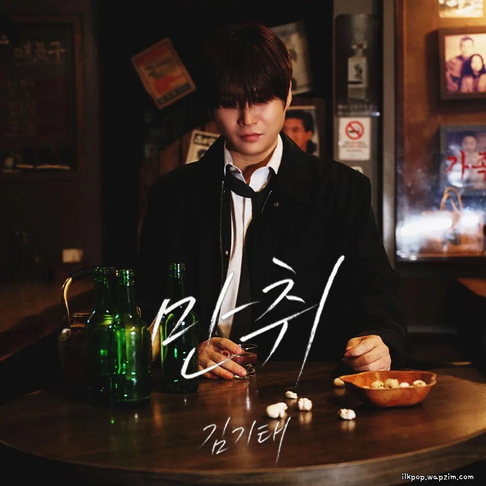 KIM KI TAE - 만취 (Drunk) cover art on Wallkpop