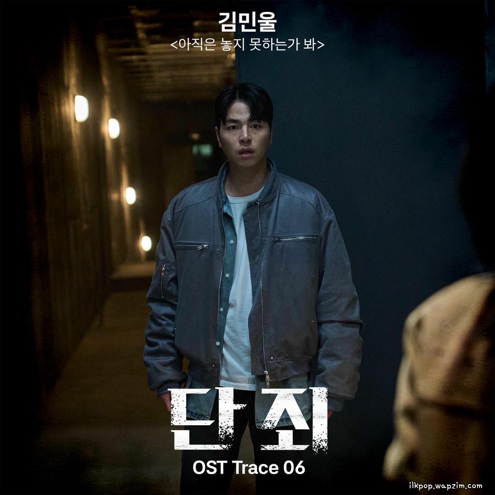 Kim Min Wool - 아직은 놓지 못하는가 봐 (Haven't Lost You Yet) cover art on Wallkpop