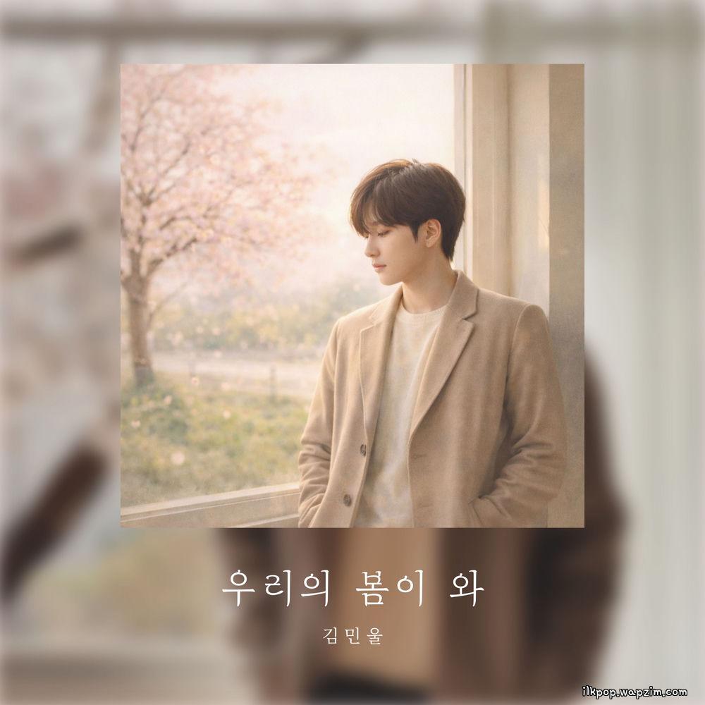 Kim Min Wool - 우리의 봄이 와 (Our spring is coming) cover art on Wallkpop