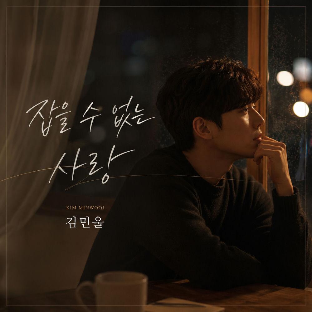 Kim Min Wool - 잡을 수 없는 사랑 (Uncatchable love) cover art on Wallkpop